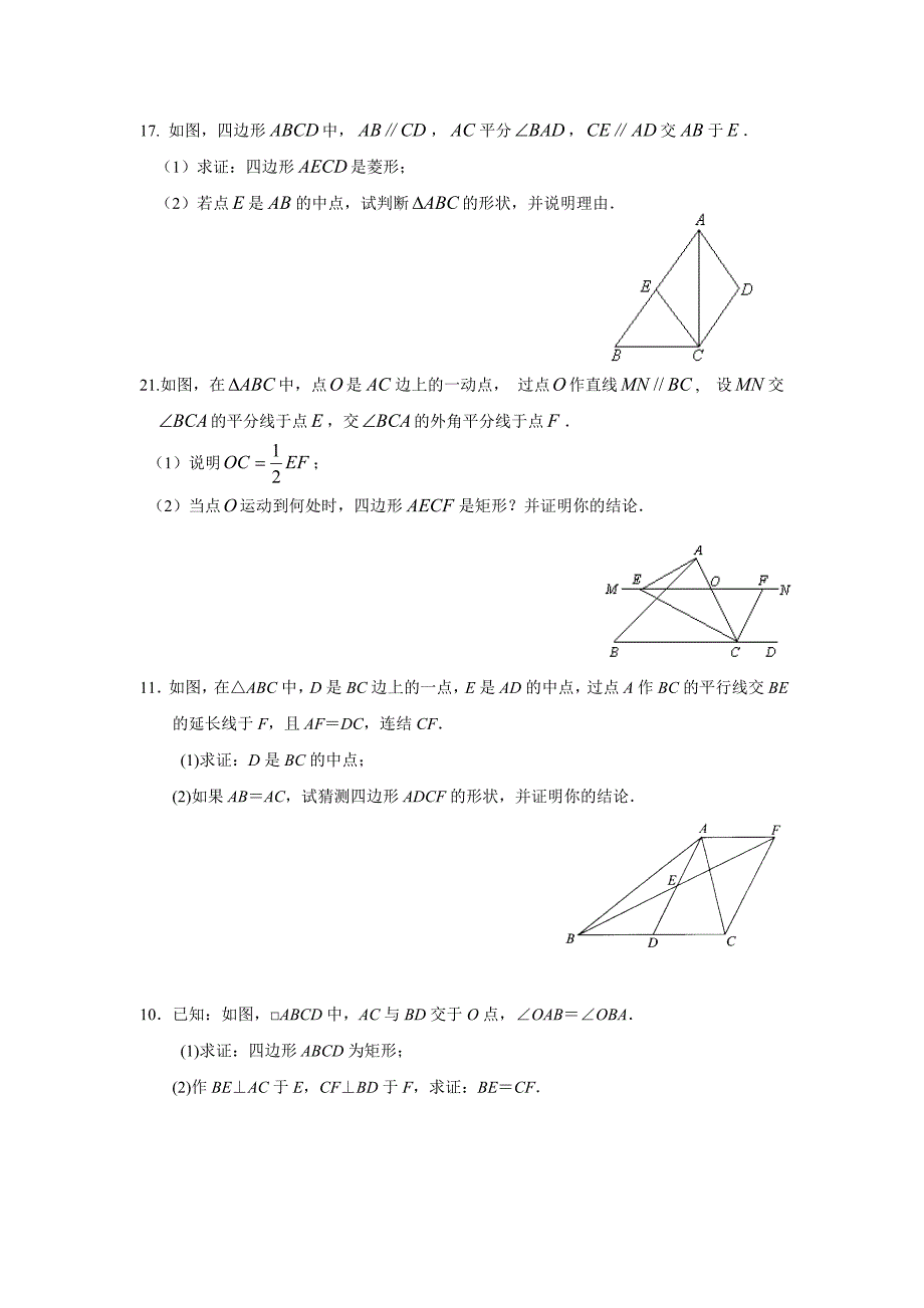 矩形菱形提高题.doc_第1页