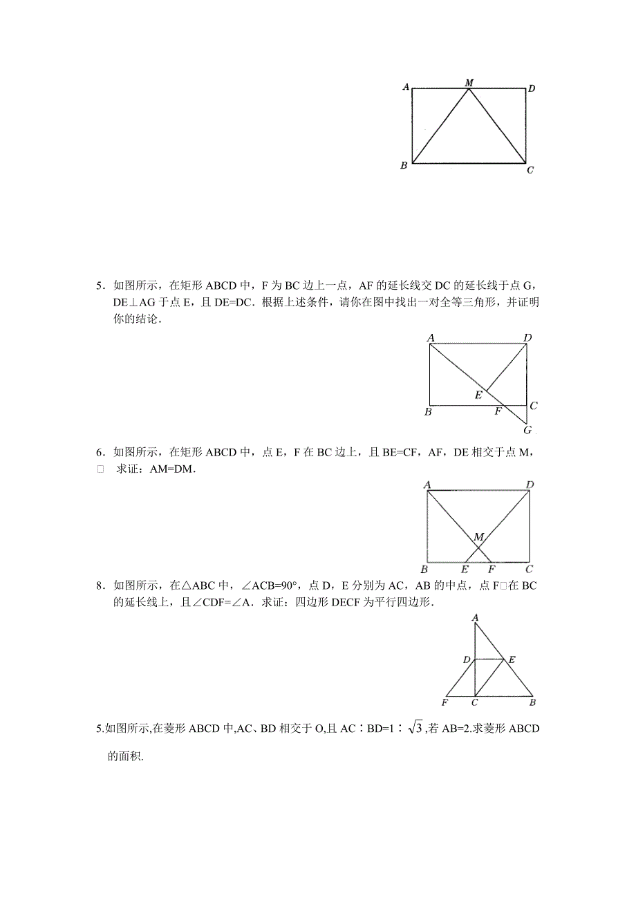 矩形菱形提高题.doc_第3页