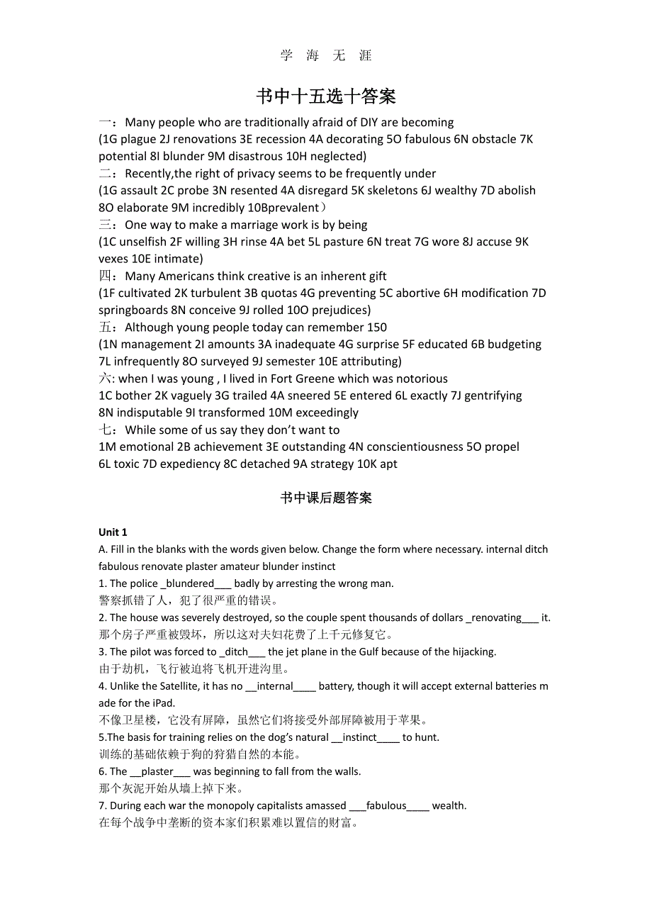 机械原理期末总复习（6.29）.pdf_第1页
