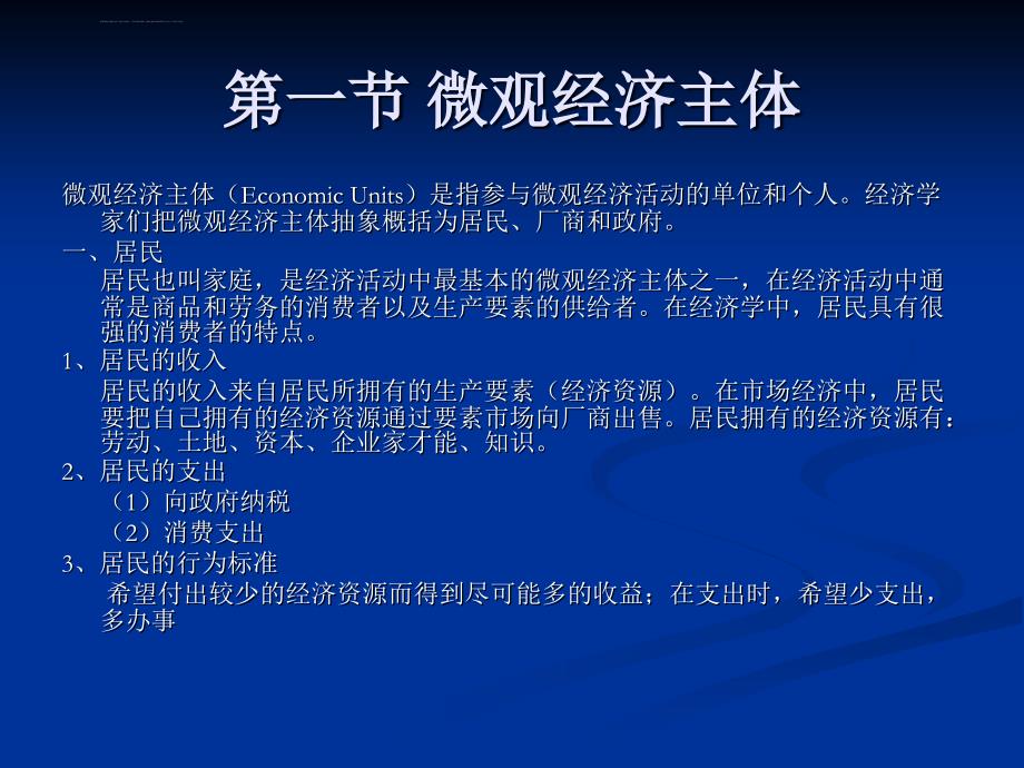 微观经济学―― 需求理论_第2页