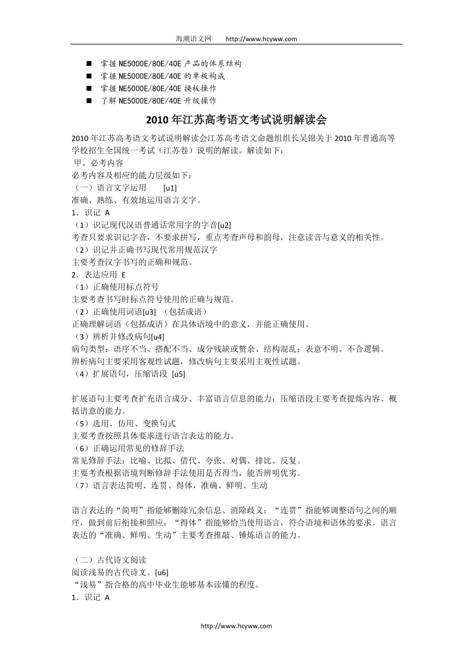 名师点评2010年江苏高考语文考试说明解读会_第1页