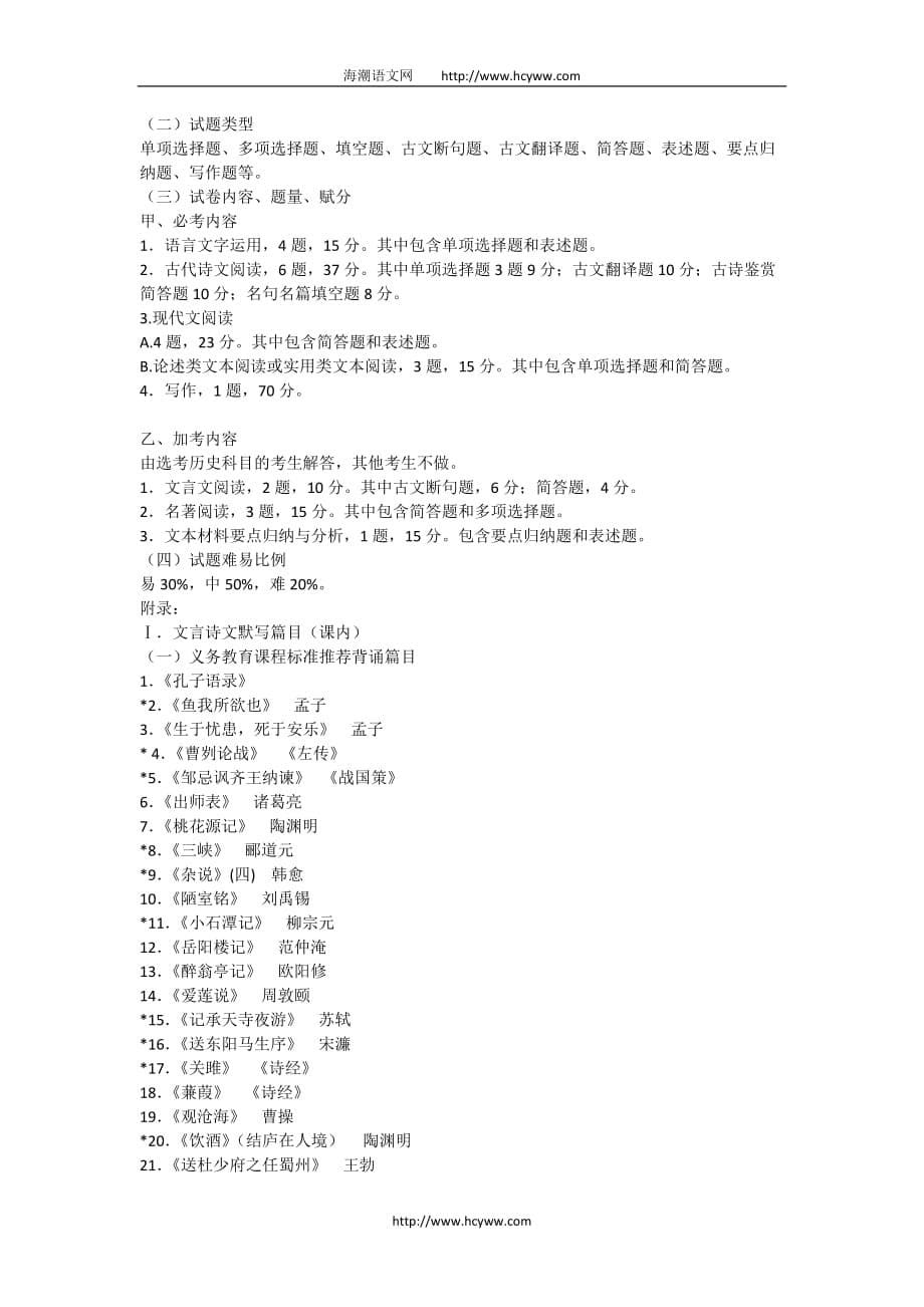 名师点评2010年江苏高考语文考试说明解读会_第5页