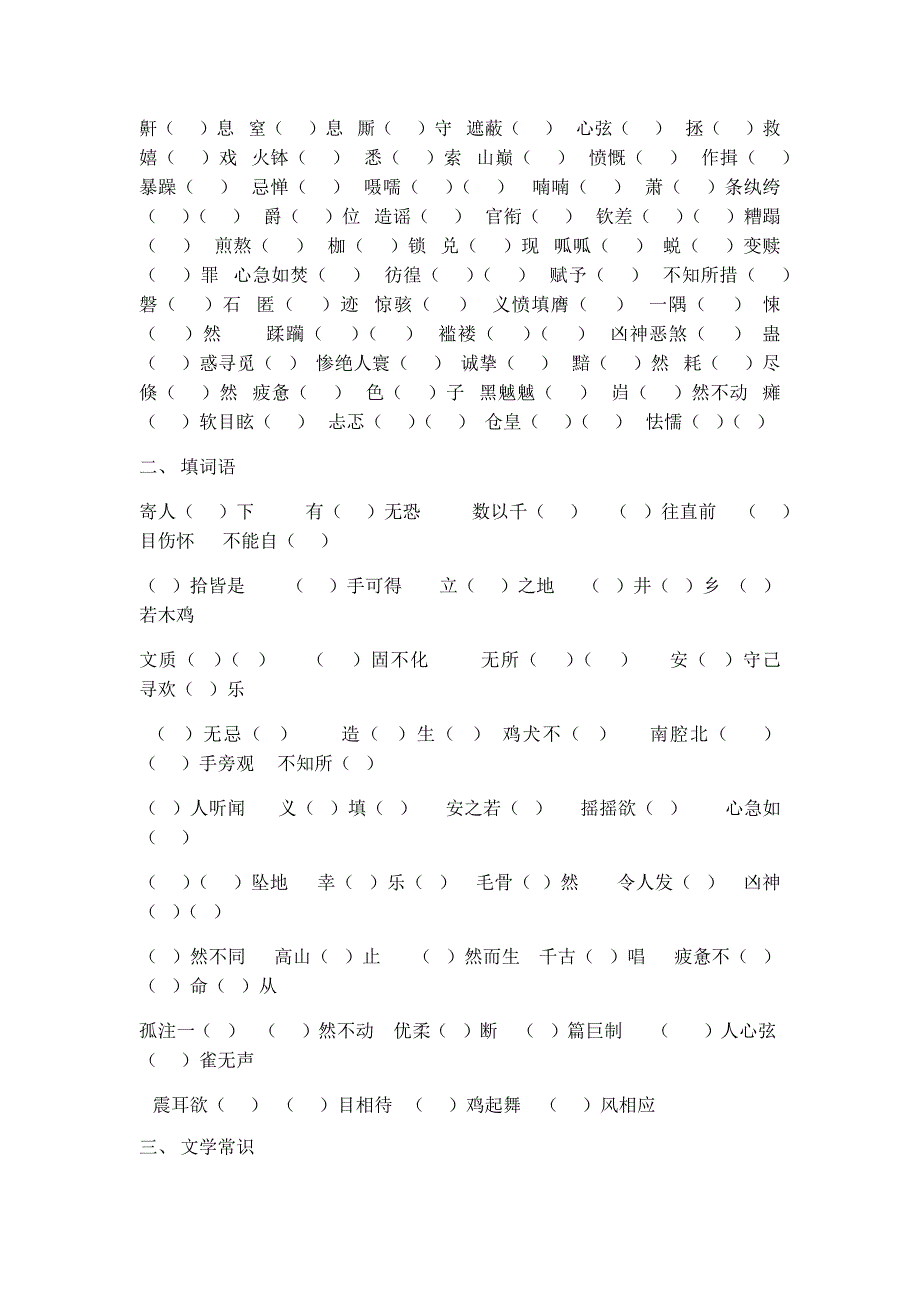 八年级语文下册基础知识点归纳练习题.doc_第3页