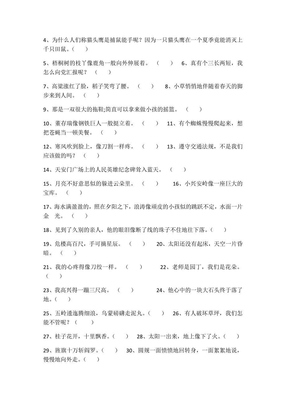 八年级语文下册基础知识点归纳练习题.doc_第5页