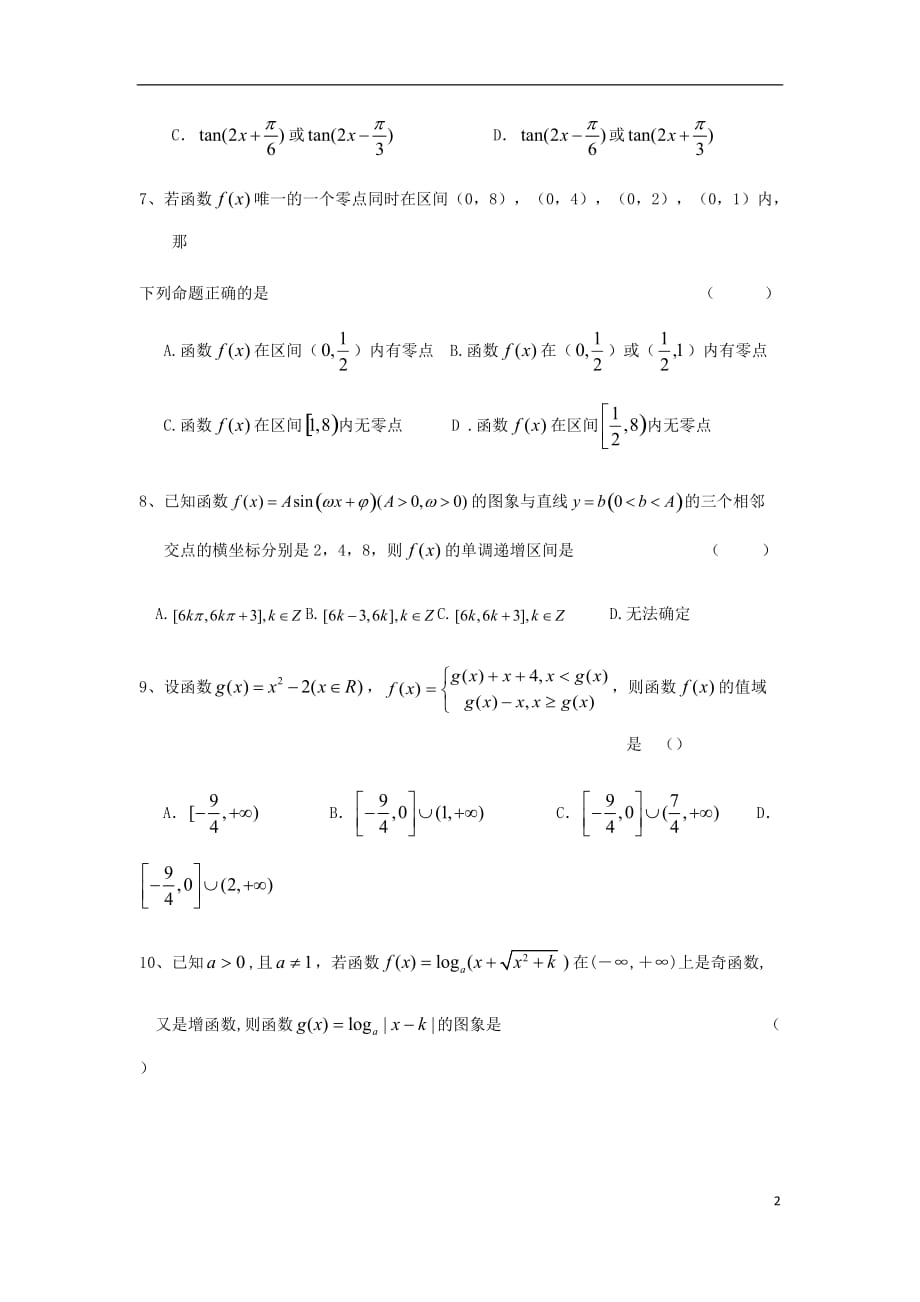 高一数学期末综合卷10（无答案）_第2页