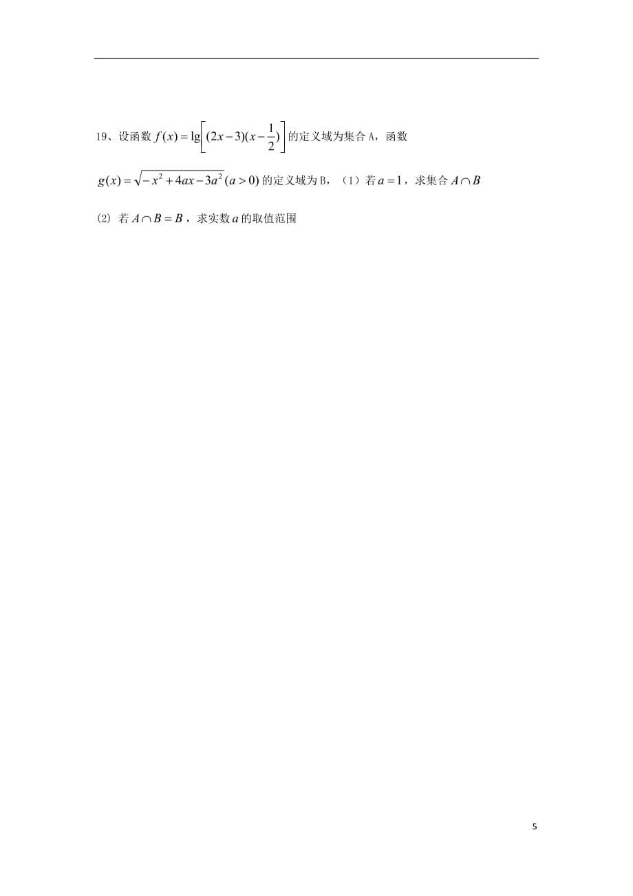 高一数学期末综合卷10（无答案）_第5页