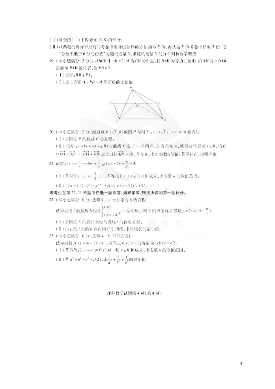 黑龙江省高三数学上学期期末考试试题理（扫描版）_第4页