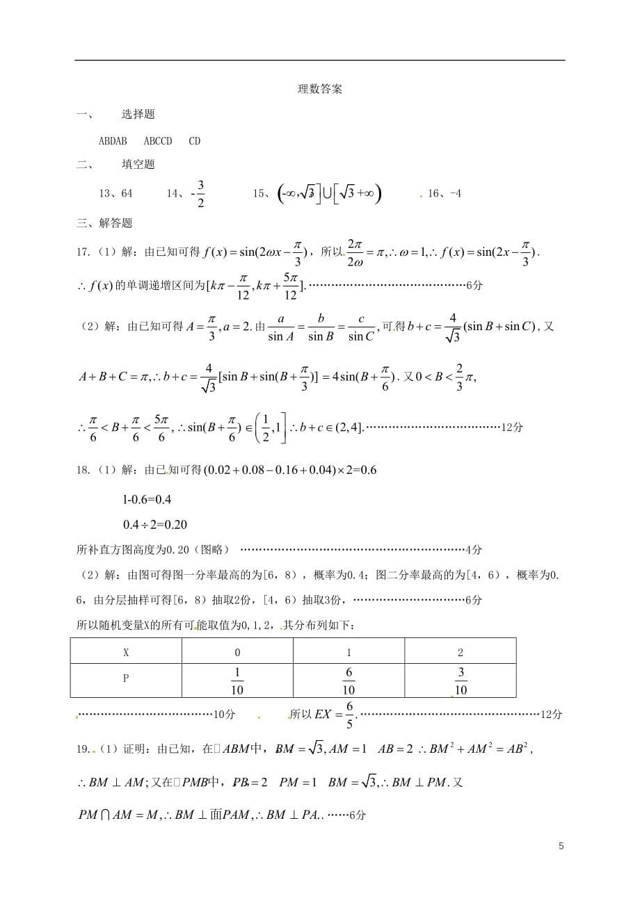 黑龙江省高三数学上学期期末考试试题理（扫描版）_第5页