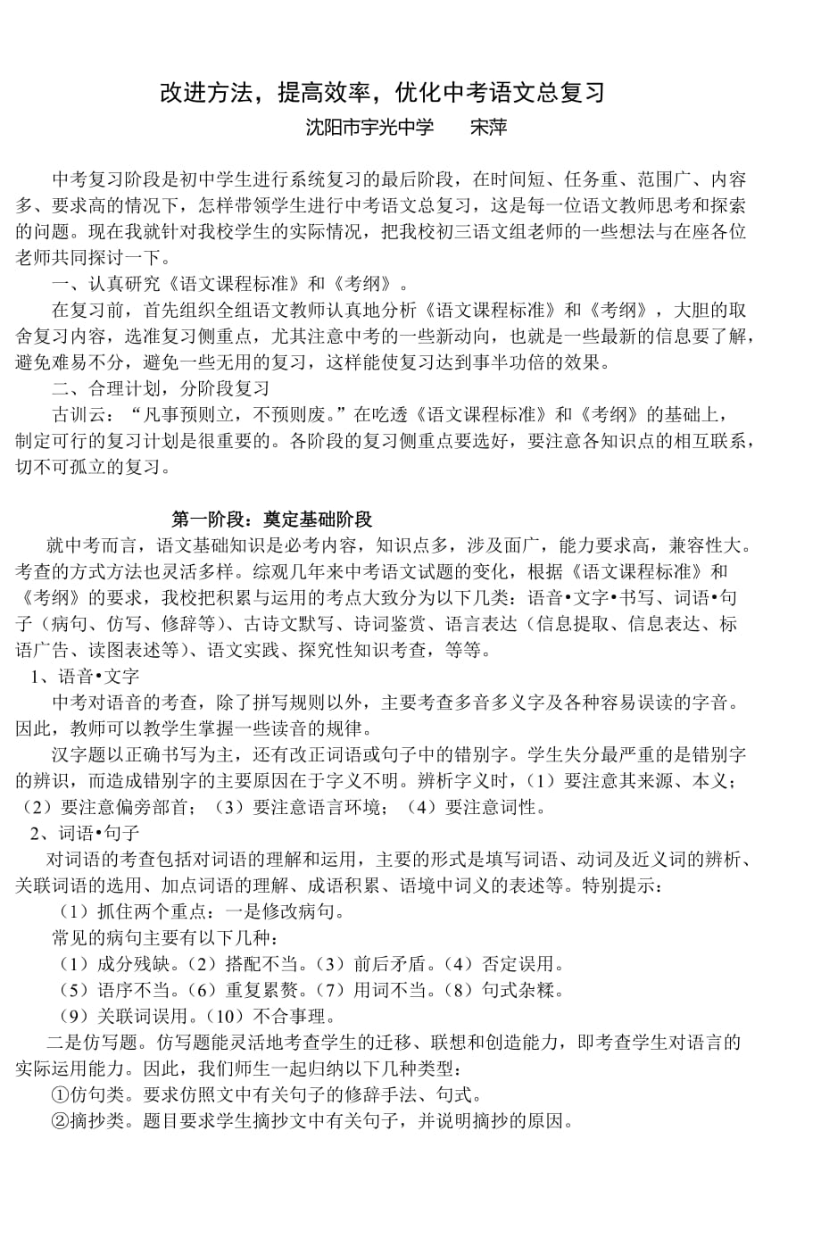 改进方法,提高效率,优化中考语文总复习.doc_第1页