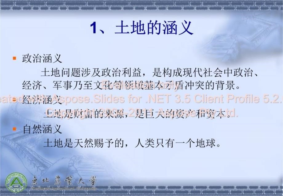 土地利用总体规划修编思路及技术方法实务操作-东宁市国土资源局教材课程_第5页