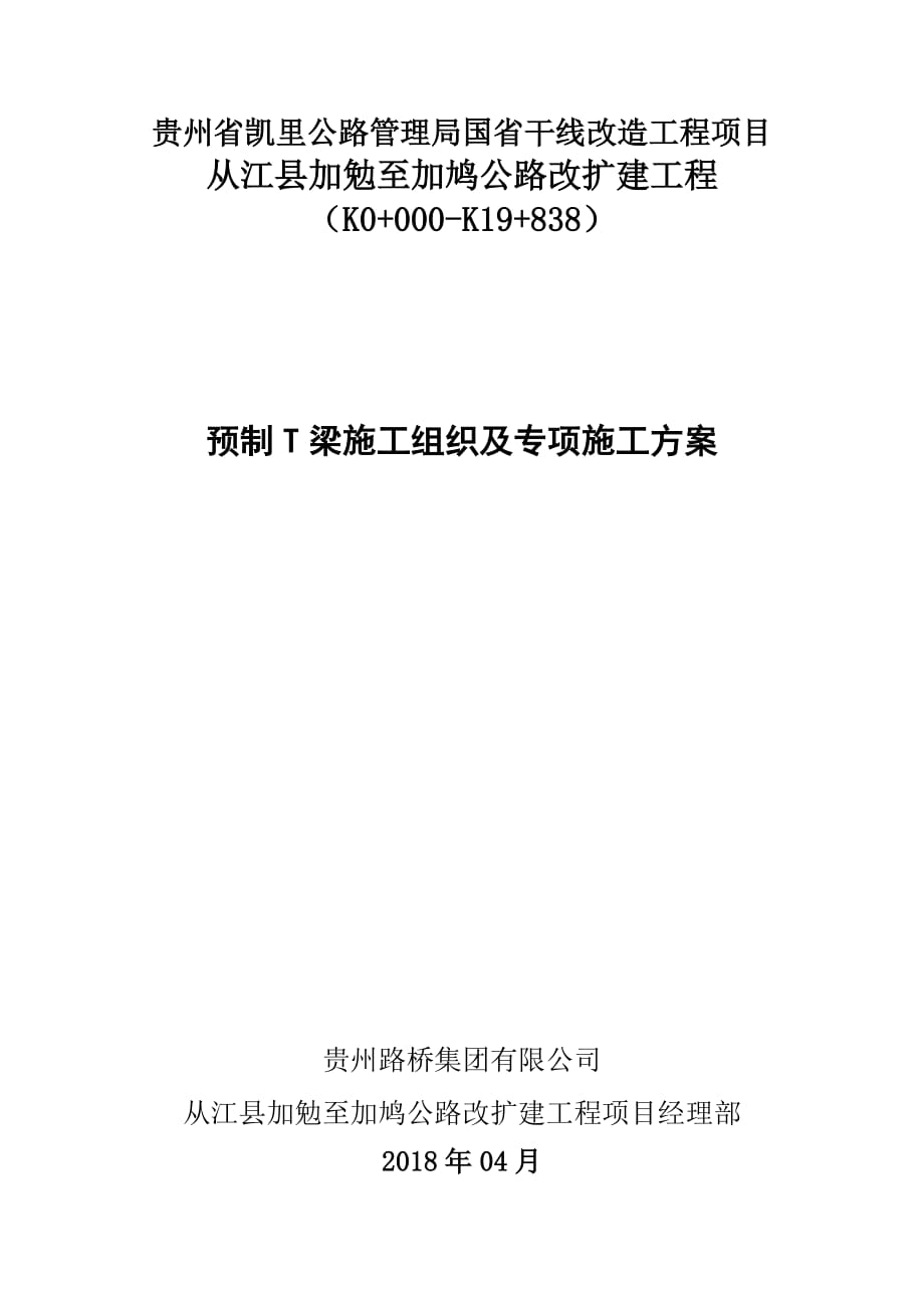 浆砌片石挡墙首件施工方案.doc_第1页