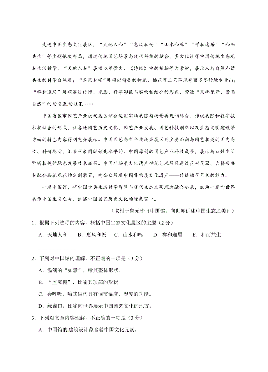 北京市通州区2019届高三第三次模拟考试语文试题_第2页