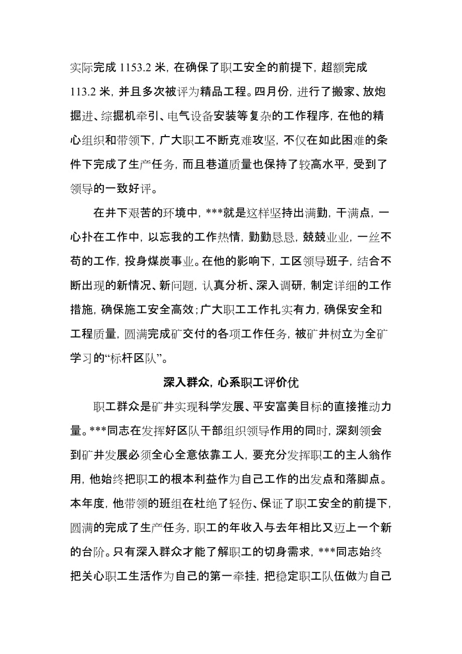 品牌党员推荐材料.doc_第3页