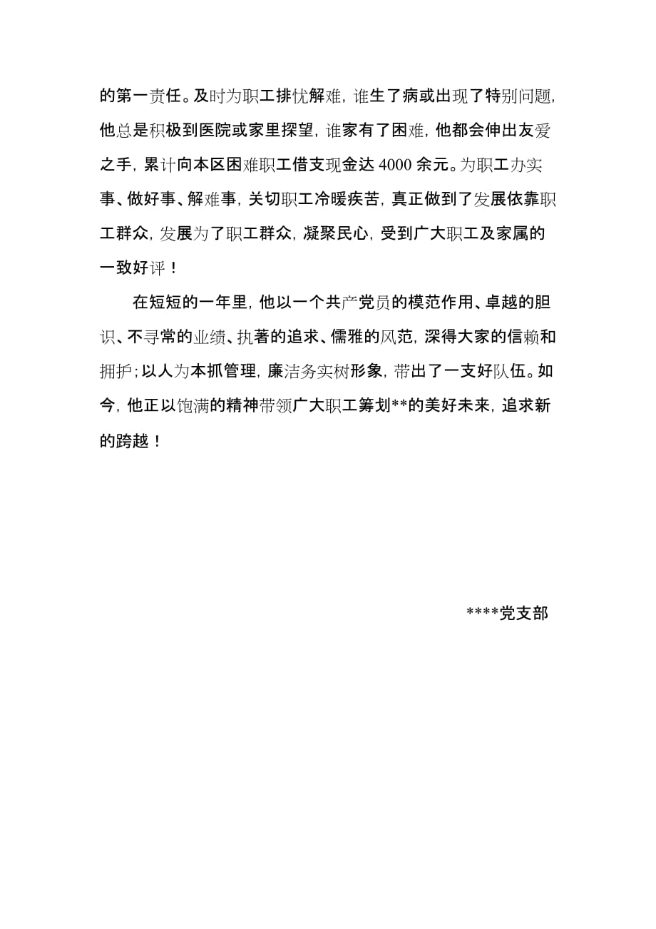 品牌党员推荐材料.doc_第4页