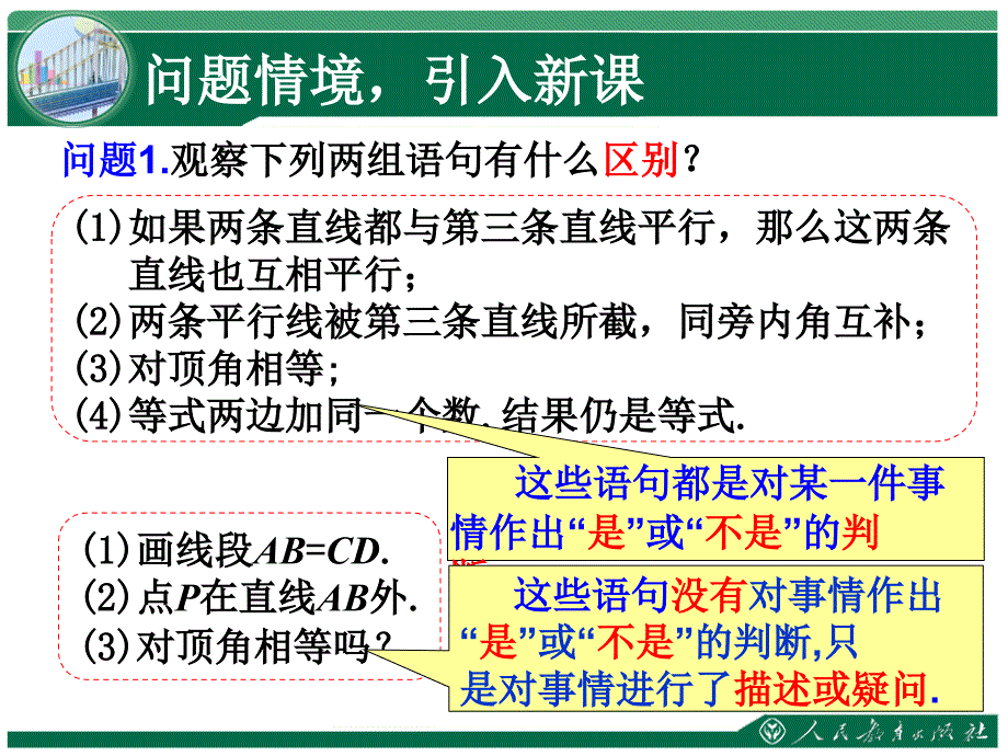 五章相交线与平行线命题定理证明1课时教学提纲_第2页