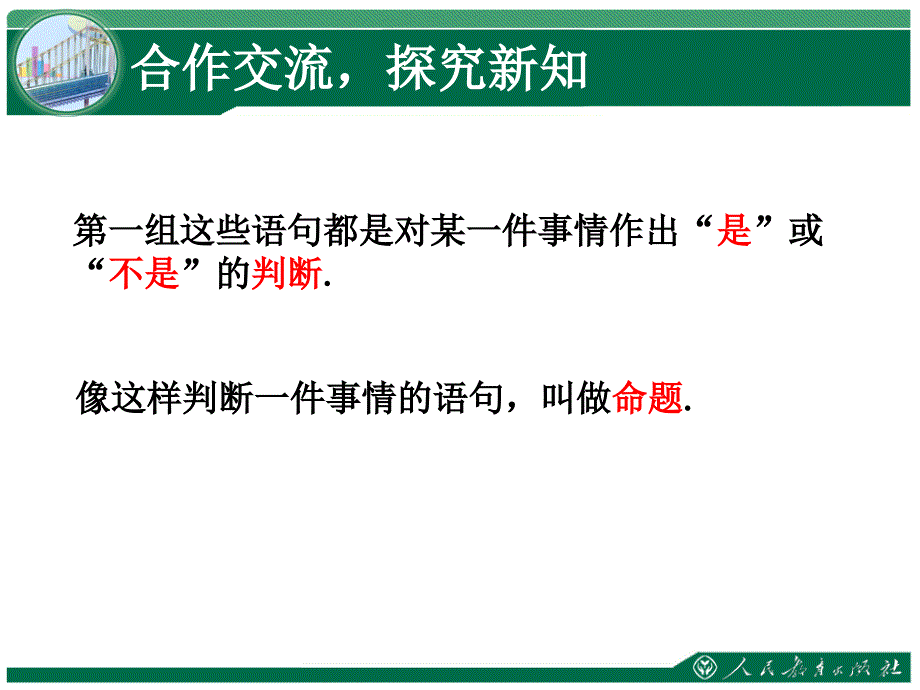 五章相交线与平行线命题定理证明1课时教学提纲_第3页