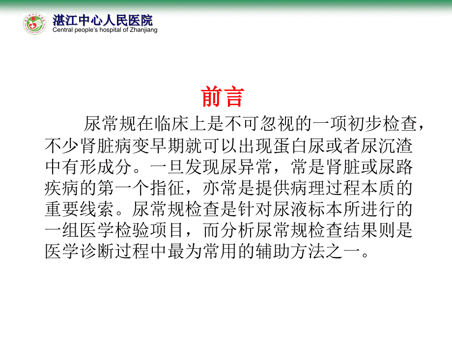 尿常规检查结果概要_第2页