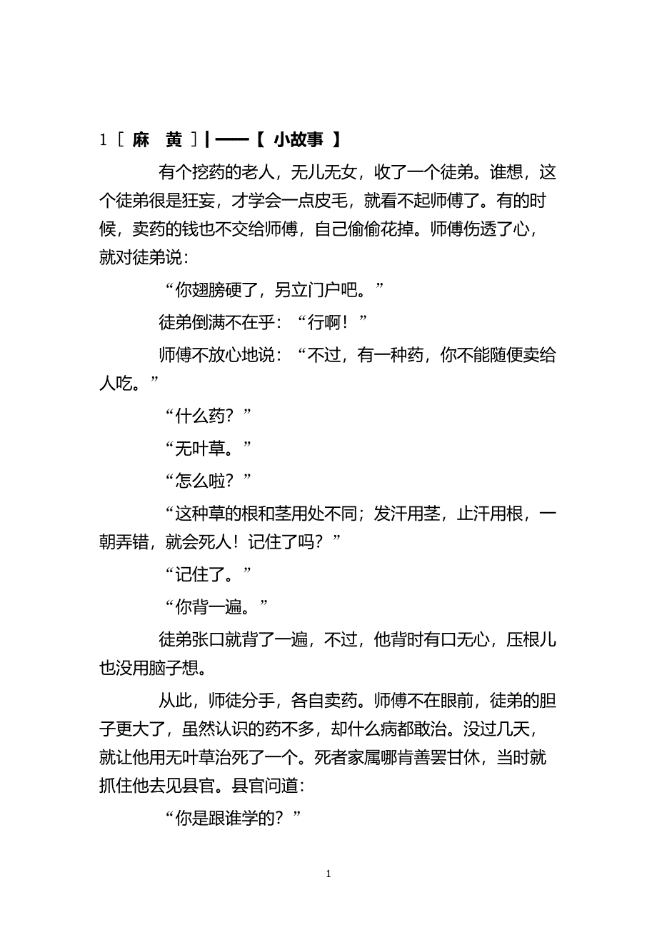 （2020年整理）中药小故事.doc_第1页