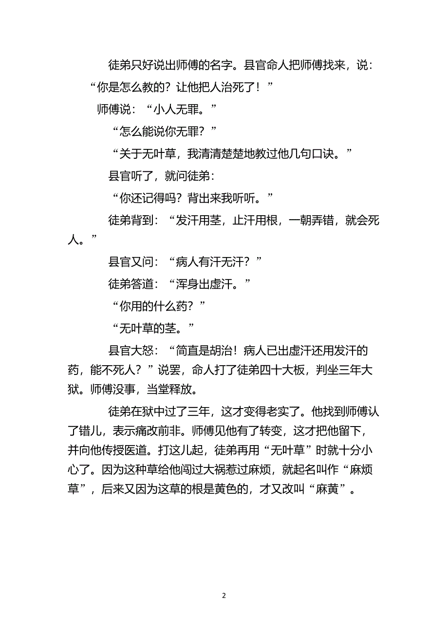（2020年整理）中药小故事.doc_第2页