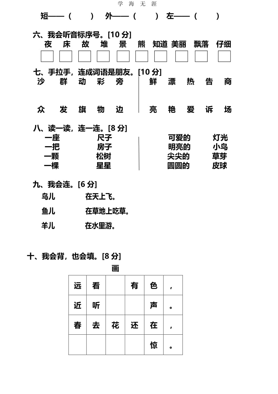 新人教版一年级上册语文期末测试题（6.29）.pdf_第2页