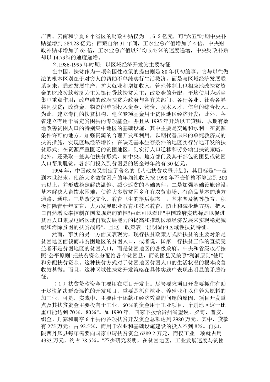 当代大学生对于扶贫政策的观点.doc_第2页