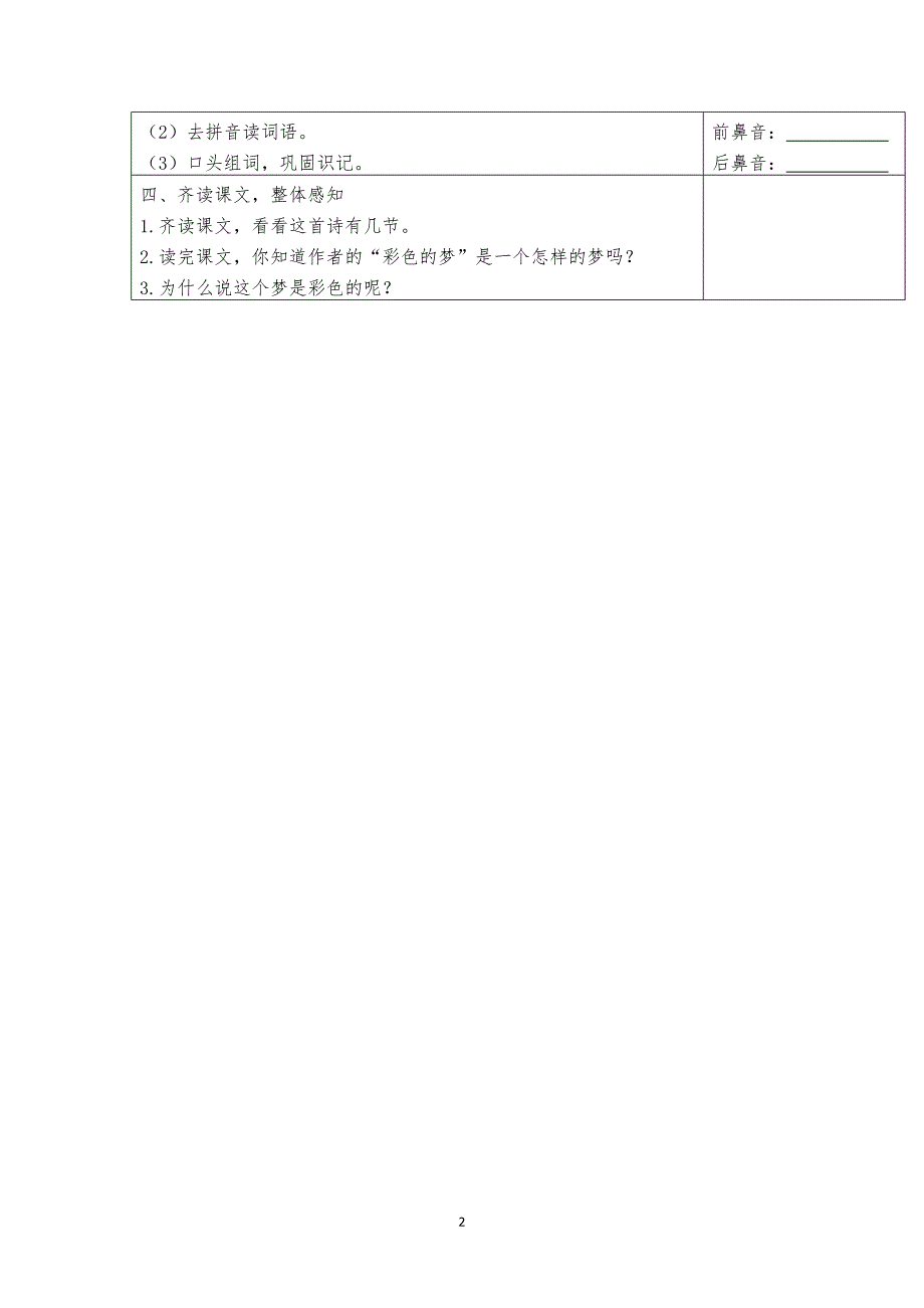 （2020年整理）最新人教版二年级语文下册第四单元教案.doc_第2页