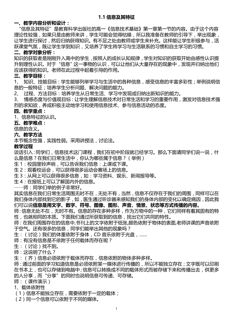 （2020年整理）高中信息技术说课稿(全套).doc_第1页