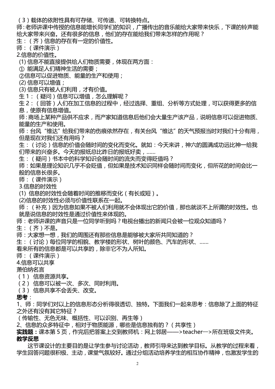 （2020年整理）高中信息技术说课稿(全套).doc_第2页