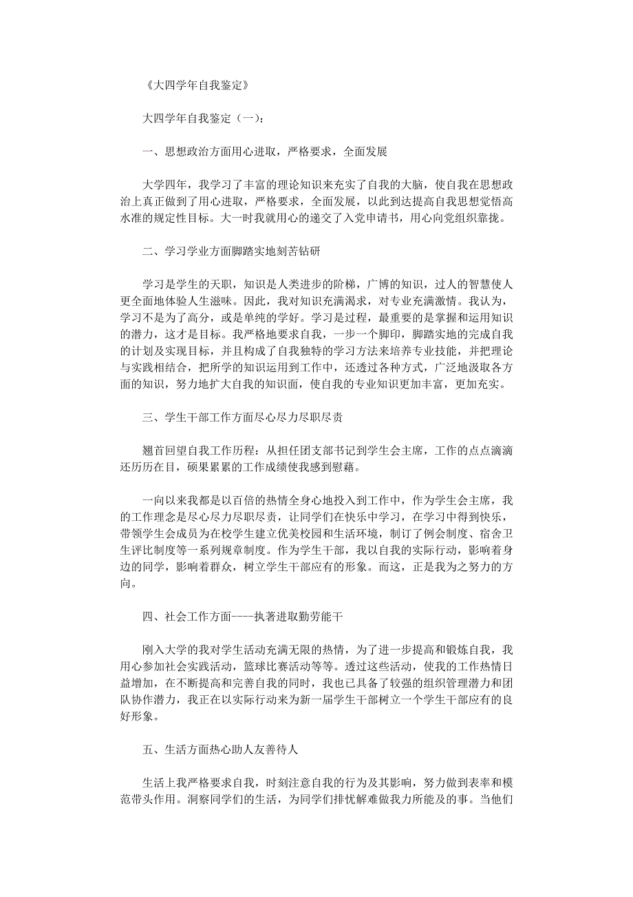 大四学年自我鉴定10篇完整版.doc_第1页