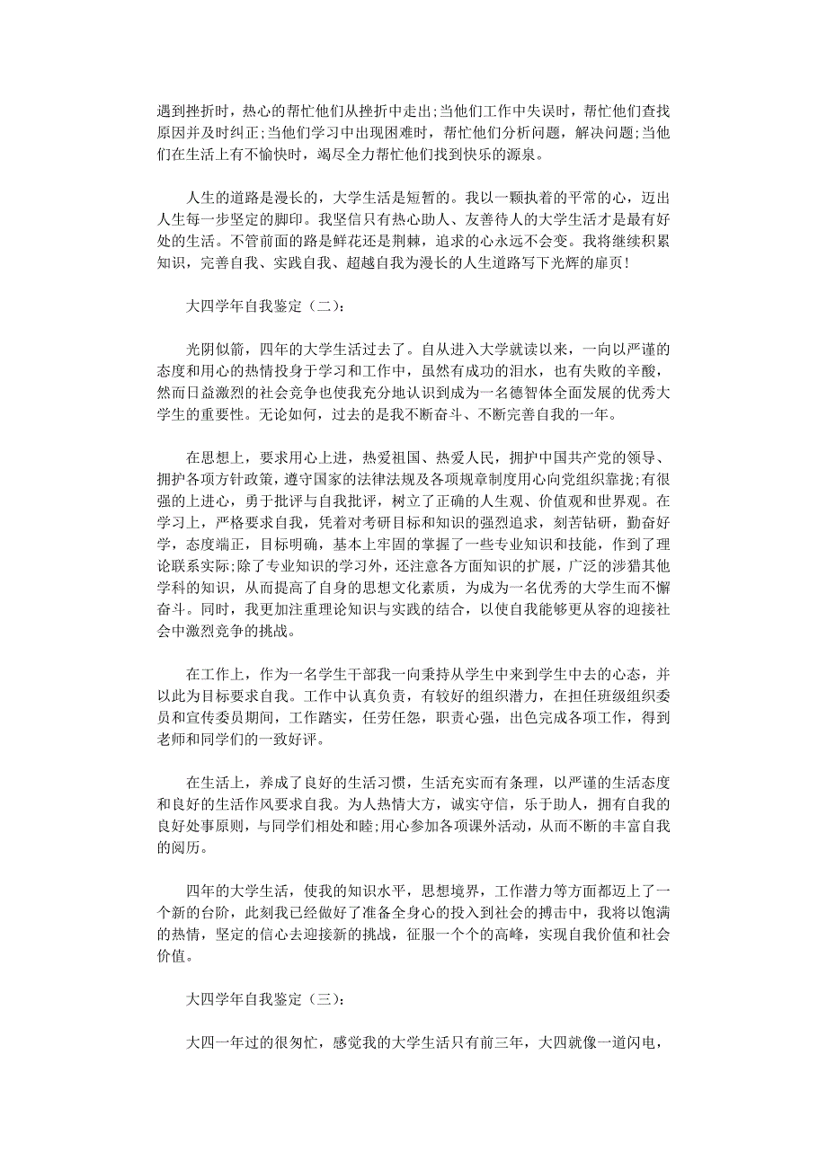 大四学年自我鉴定10篇完整版.doc_第2页