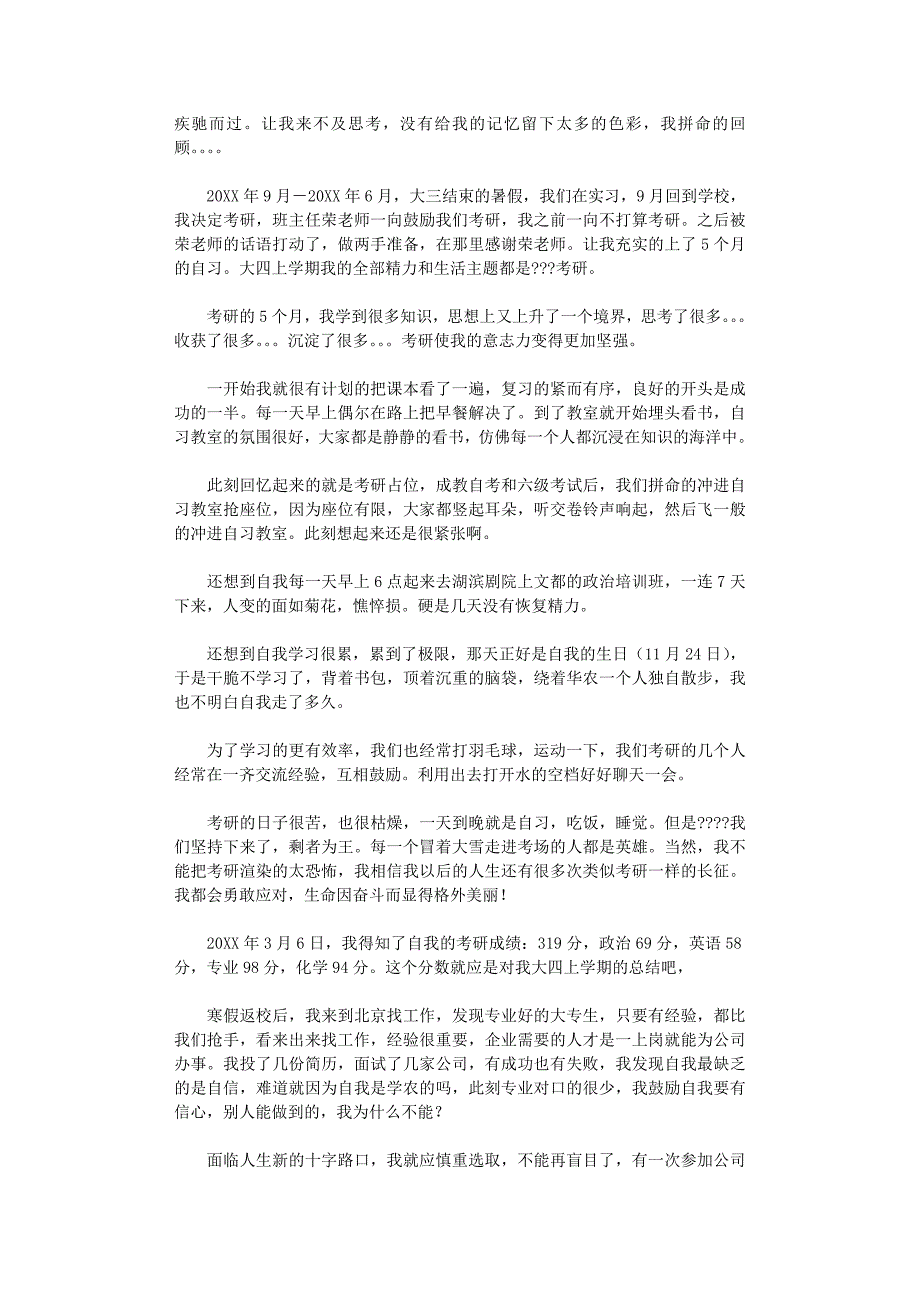 大四学年自我鉴定10篇完整版.doc_第3页