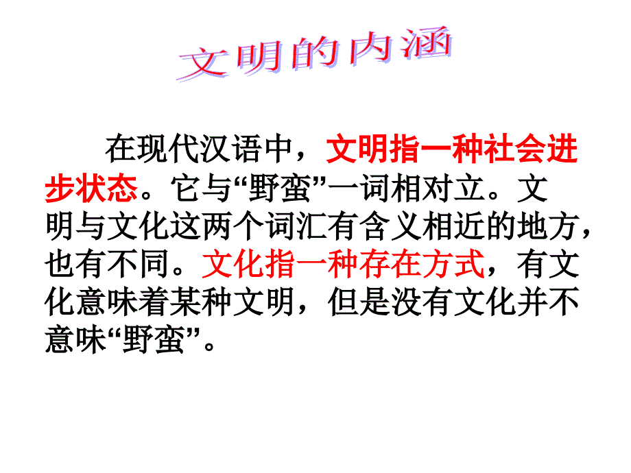 小学文明礼仪主题班会ppt课件资料_第3页