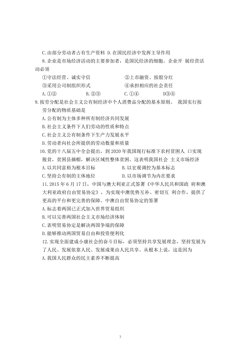 （2020年整理）河南省级普通高中学生学业水平考试思想政治(B卷)扫描版含答案.doc_第3页