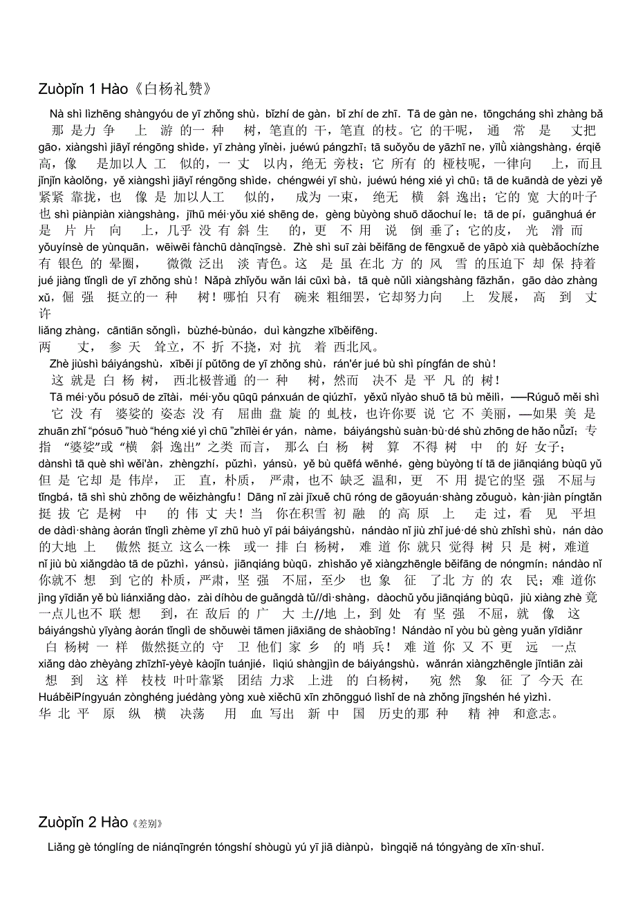 普通话朗读练习作品60篇(可编辑版).doc_第2页