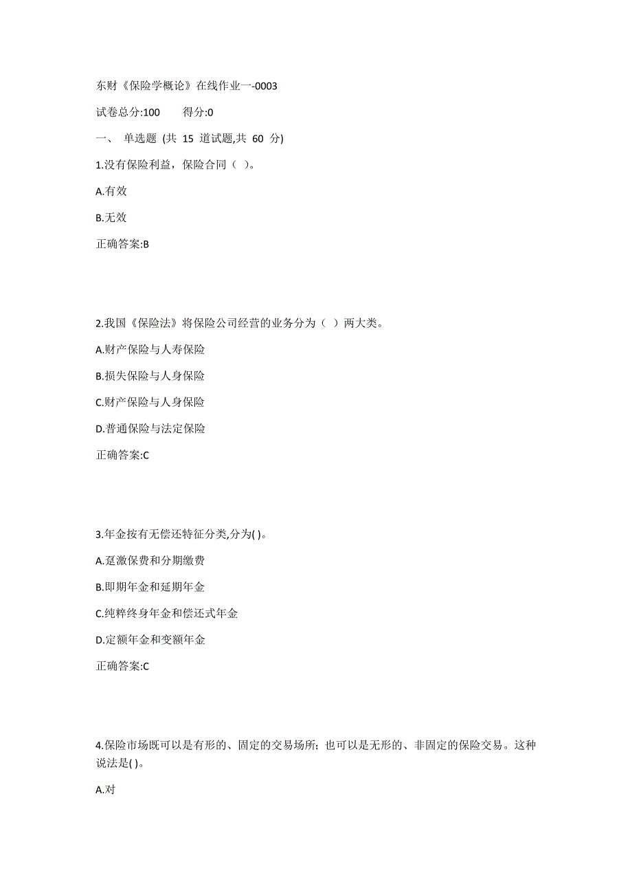 东财《保险学概论》在线作业一1答案_第1页