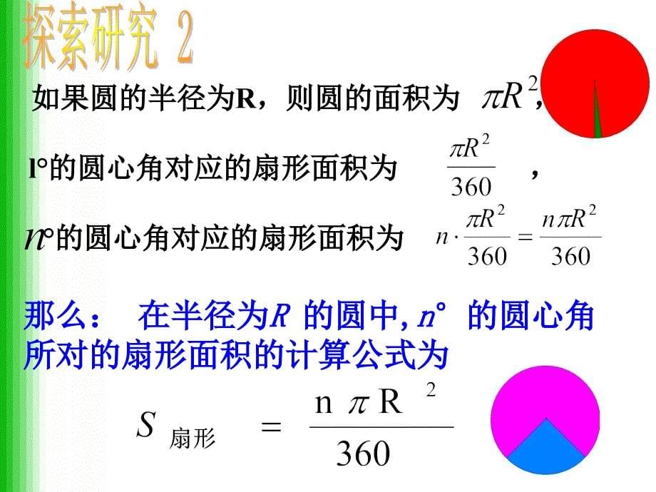 弧长及扇形面积2_第5页