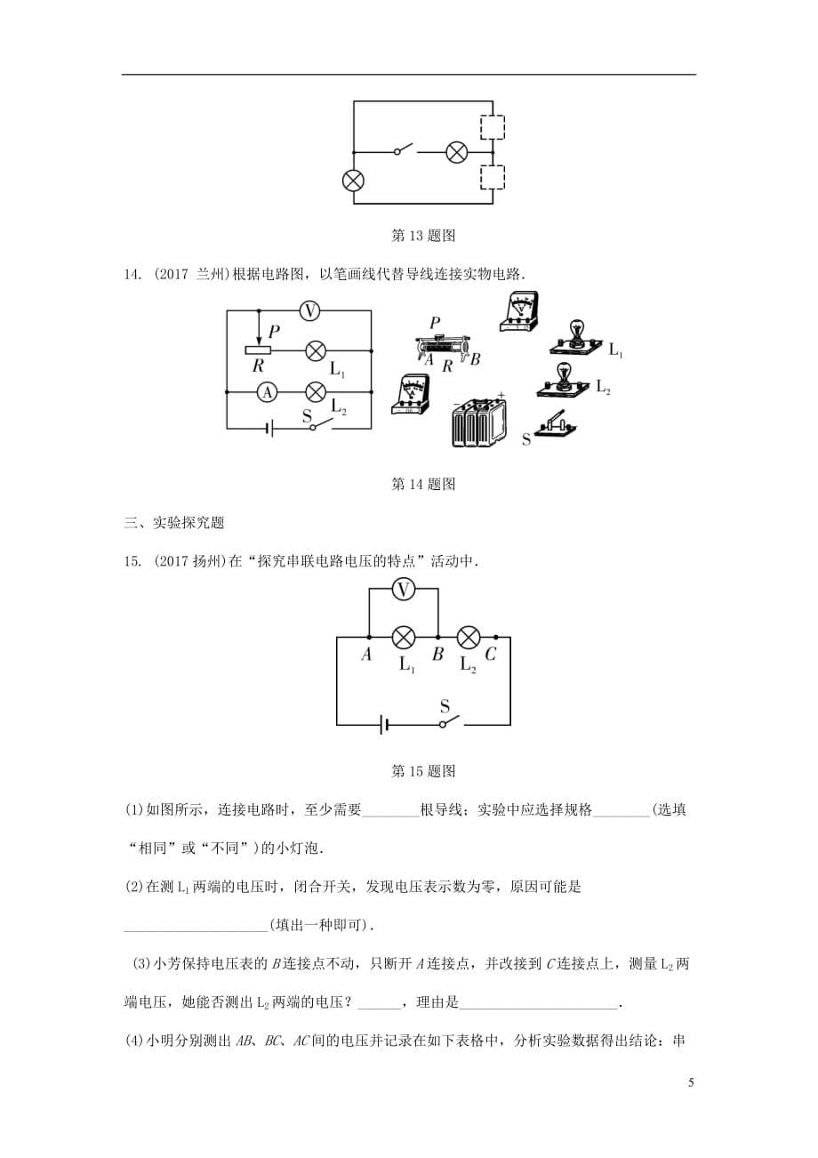 重庆市中考物理总复习第12讲电流和电路电压电阻测试1_第5页