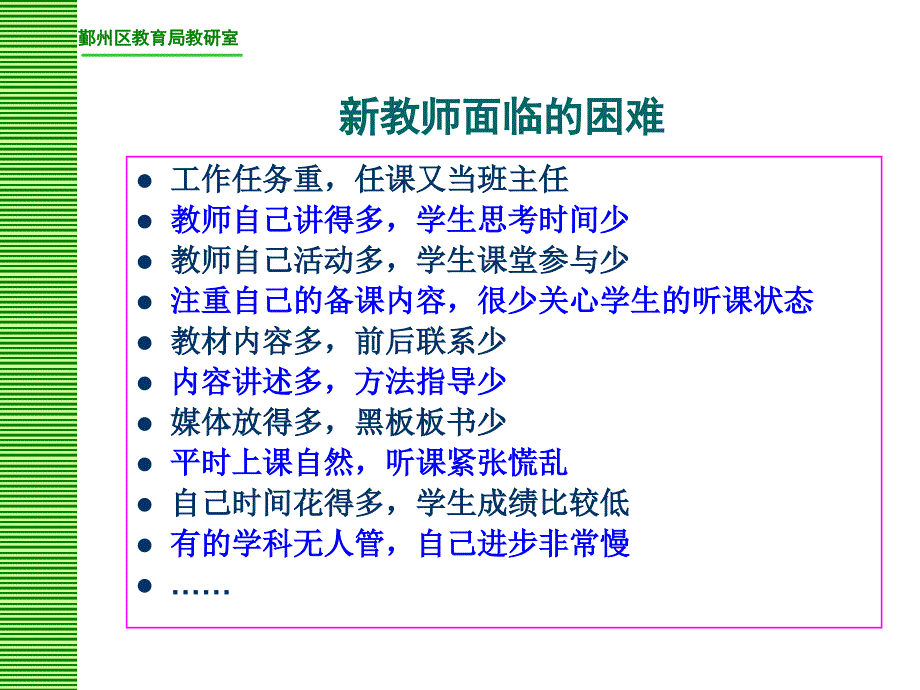 新教师如何提高课堂教学能力讲课教案_第4页