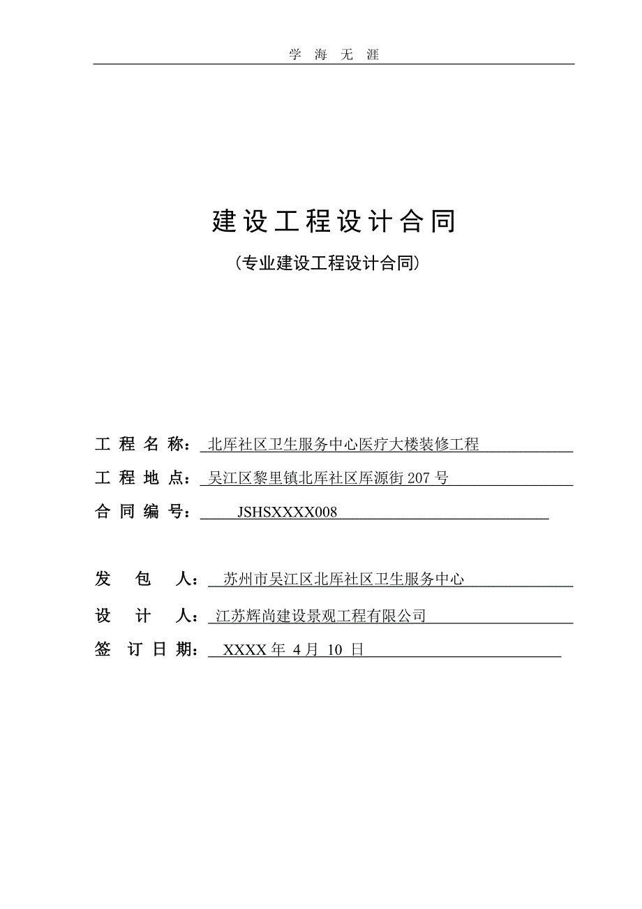 设计合同模板（6.29）.pdf_第1页