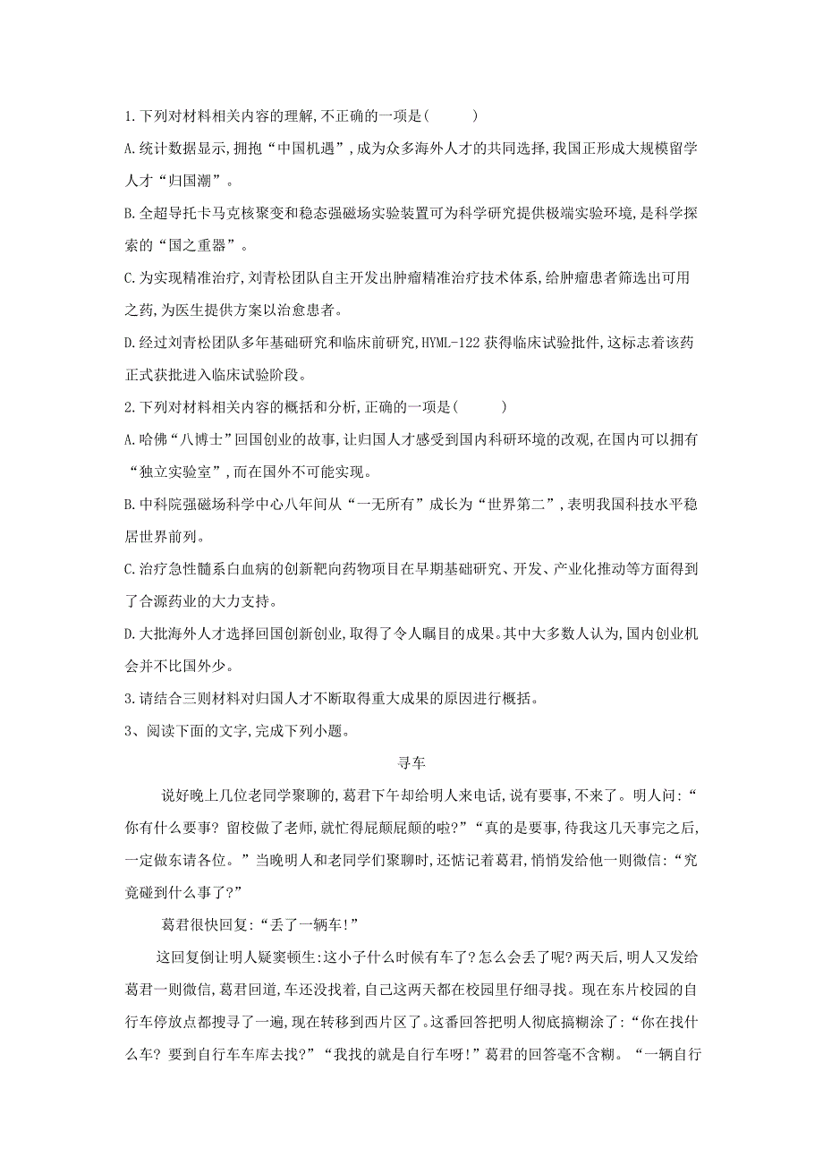 2019届高三全国卷语文模拟试卷三_第4页