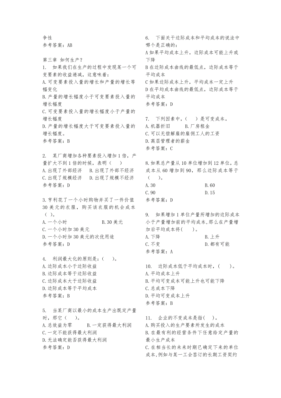 华南理工大学《经济学原理》随堂练习答案解析.doc_第3页