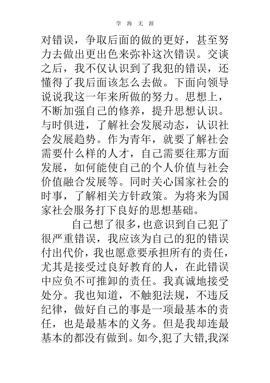 干部受处分后思想汇报（6.29）.pdf_第4页