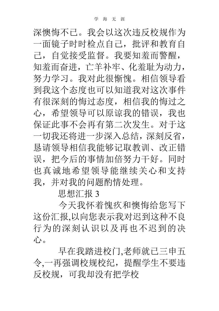 干部受处分后思想汇报（6.29）.pdf_第5页