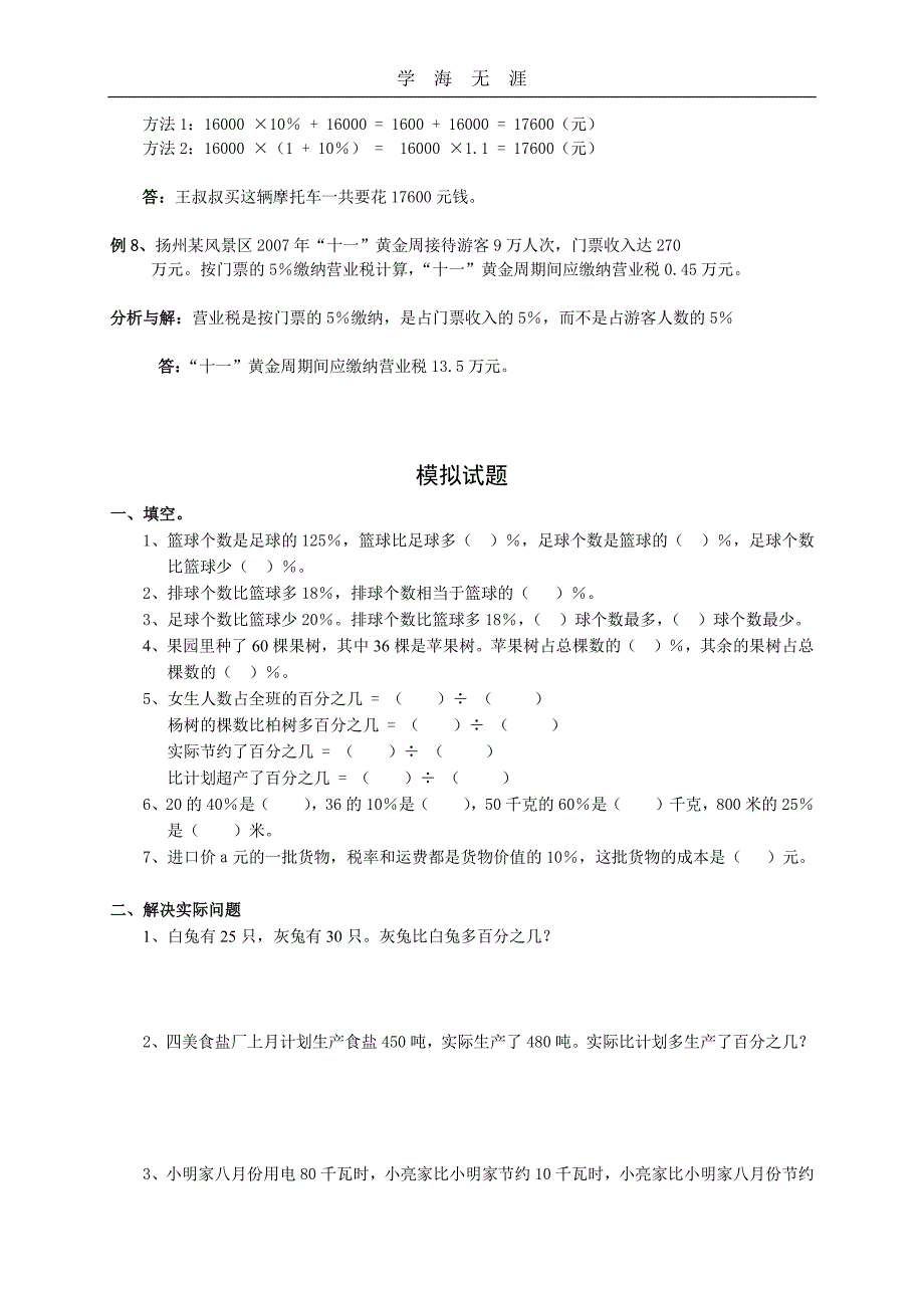 小升初总复习数学归类讲解及训练全集(含答案)（6.29）.pdf_第4页