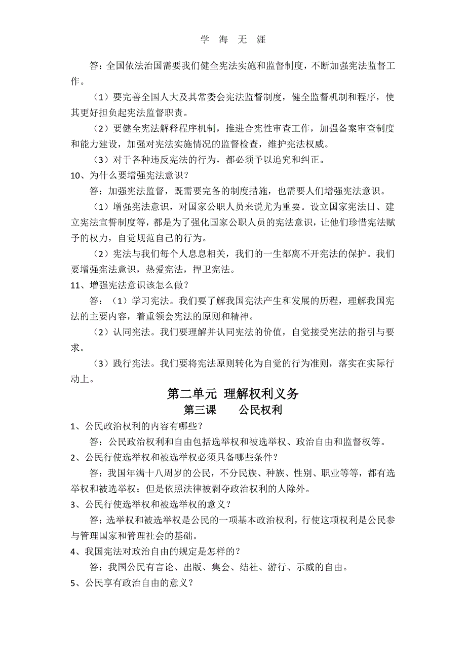 部编版道德与法治八年级下册政治笔记（6.29）.pdf_第4页