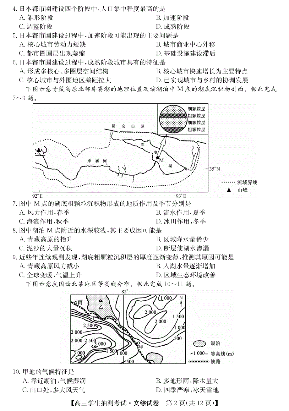 辽宁省凌源市2019届高三下学期3月抽测 文科综合（PDF版）_第2页