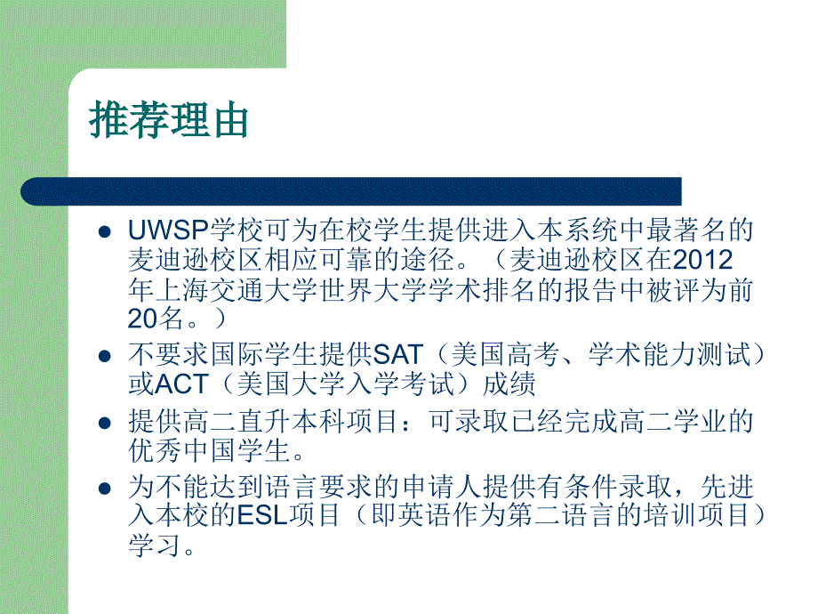 威斯康辛州立大学史蒂文斯庞特校区培训课件_第4页