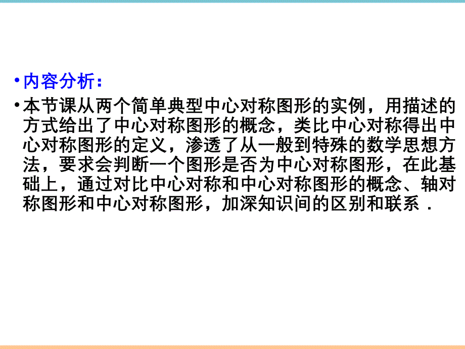 人教版数学九年级上册第二十三章《中心对称图形》教学课件_第2页