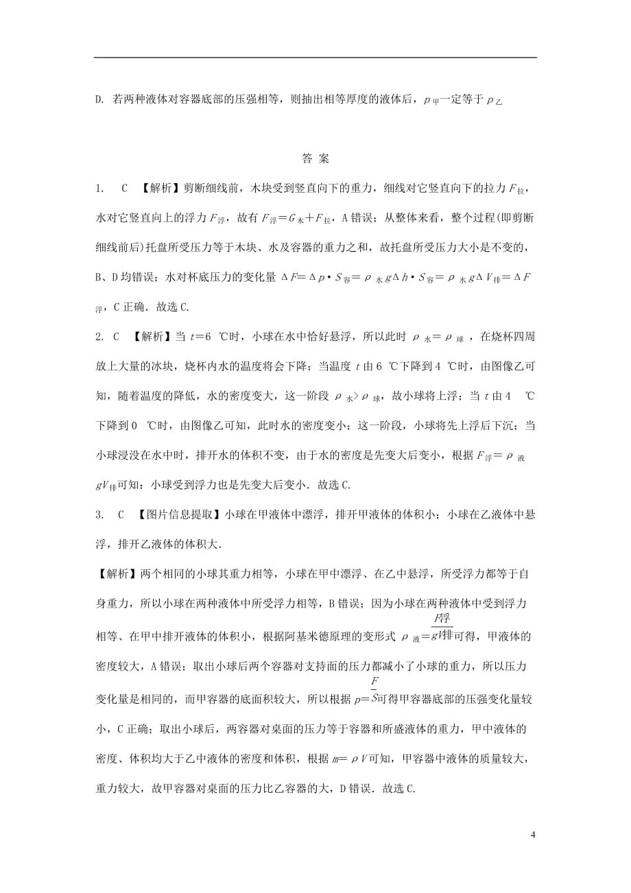 重庆市中考物理总复习第5讲浮力第一节浮力及其定性判断测试2_第4页