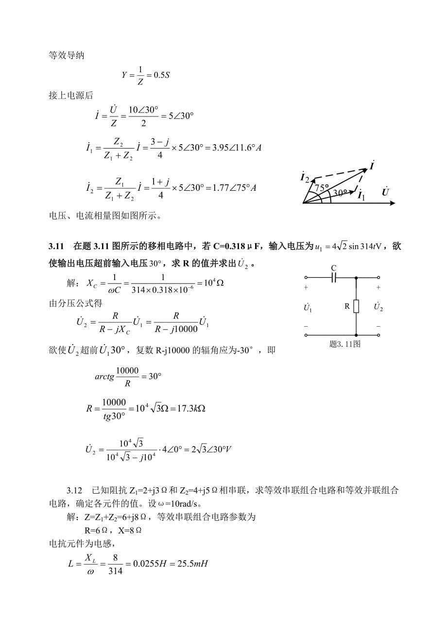 电路与模拟电子技术(第二版第三章习题解答.doc_第5页